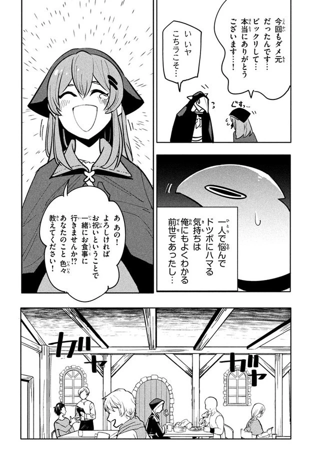 ウイルス転生から始まる異世界感染物語 第8.1話 - 6