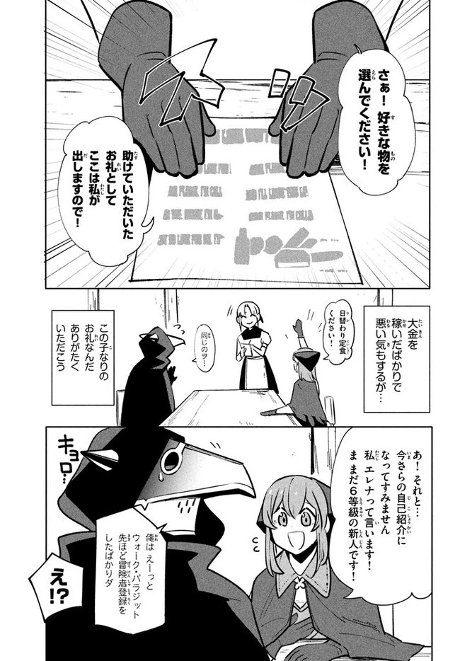 ウイルス転生から始まる異世界感染物語 第8.1話 - 7