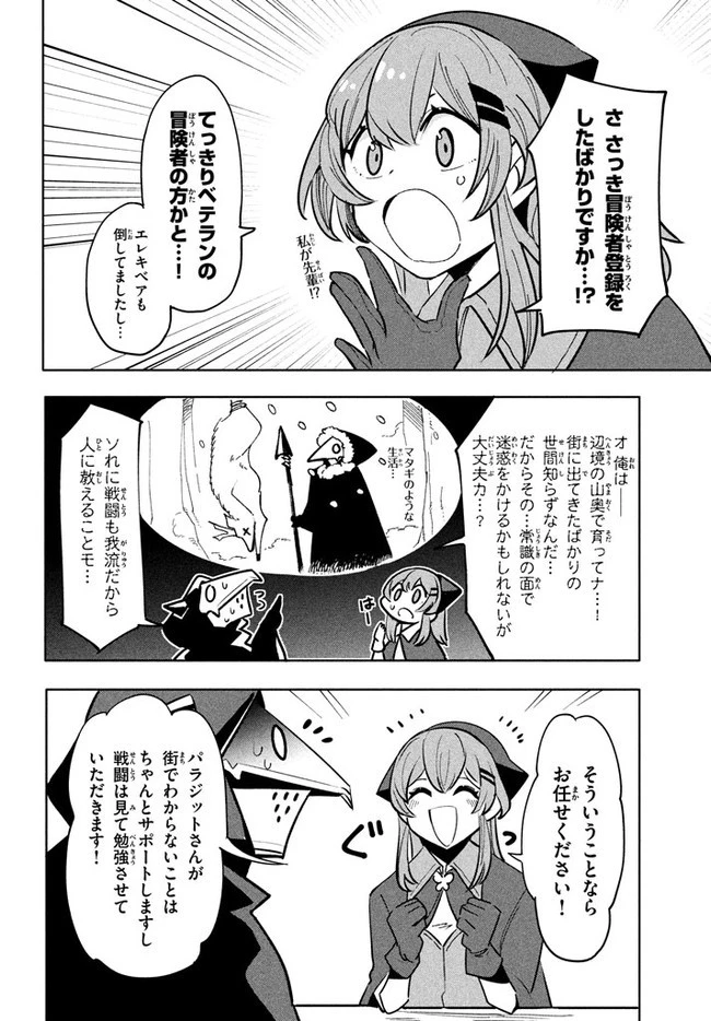 ウイルス転生から始まる異世界感染物語 第8.1話 - 8