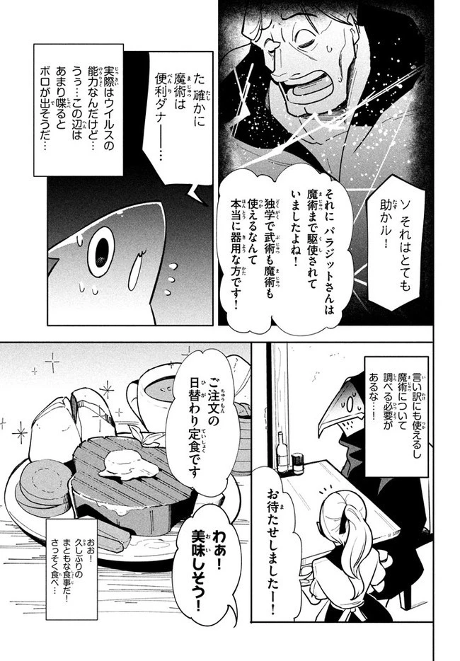 ウイルス転生から始まる異世界感染物語 第8.1話 - 9
