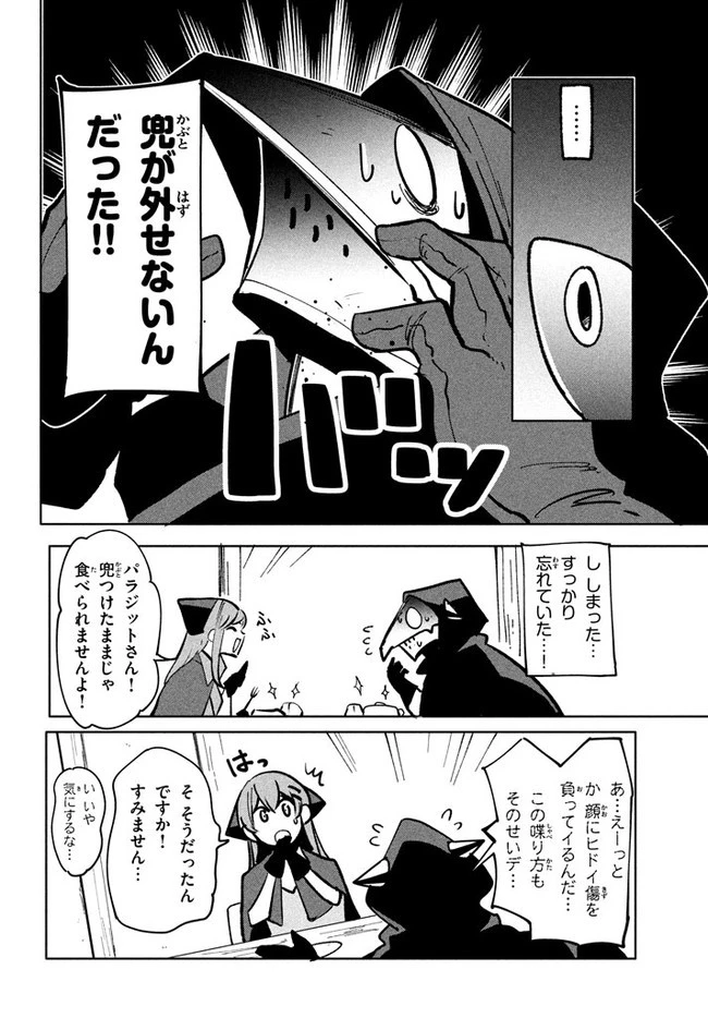 ウイルス転生から始まる異世界感染物語 第8.1話 - 10