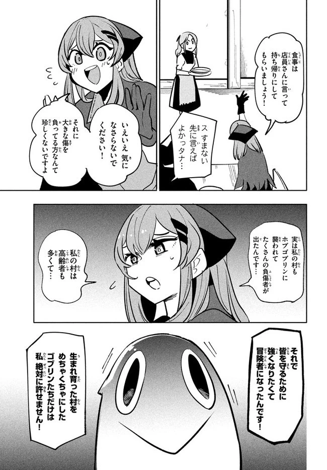 ウイルス転生から始まる異世界感染物語 第8.1話 - 11