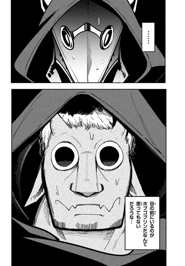 ウイルス転生から始まる異世界感染物語 第8.1話 - 12