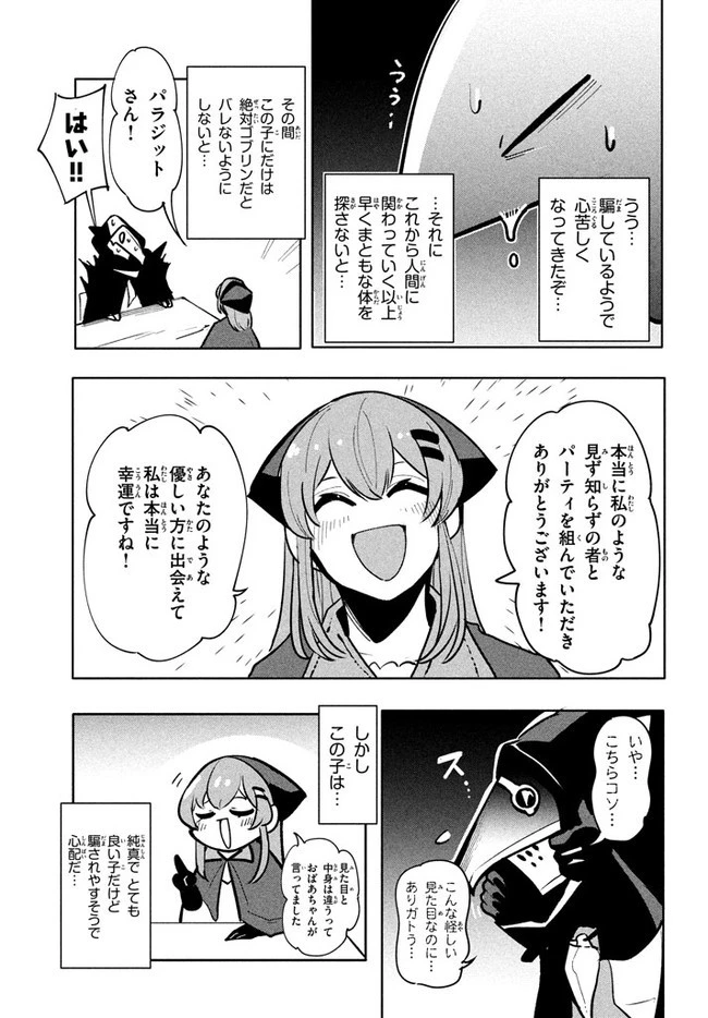 ウイルス転生から始まる異世界感染物語 第8.1話 - 13