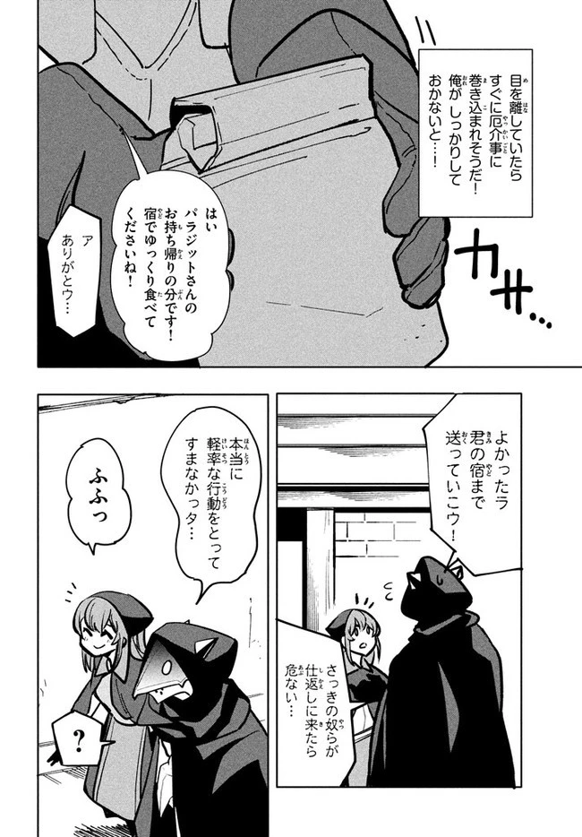 ウイルス転生から始まる異世界感染物語 第8.1話 - 14