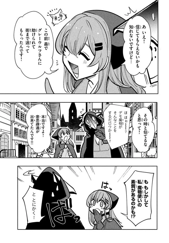 ウイルス転生から始まる異世界感染物語 第8.1話 - 15