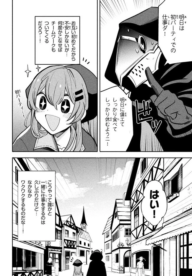 ウイルス転生から始まる異世界感染物語 第8.1話 - 16