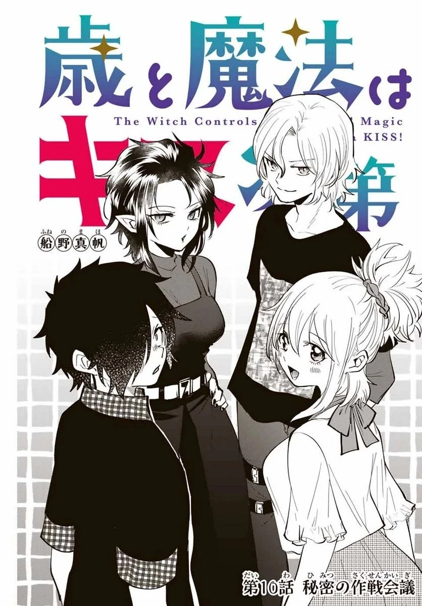 ウイルス転生から始まる異世界感染物語 第10話 - 1