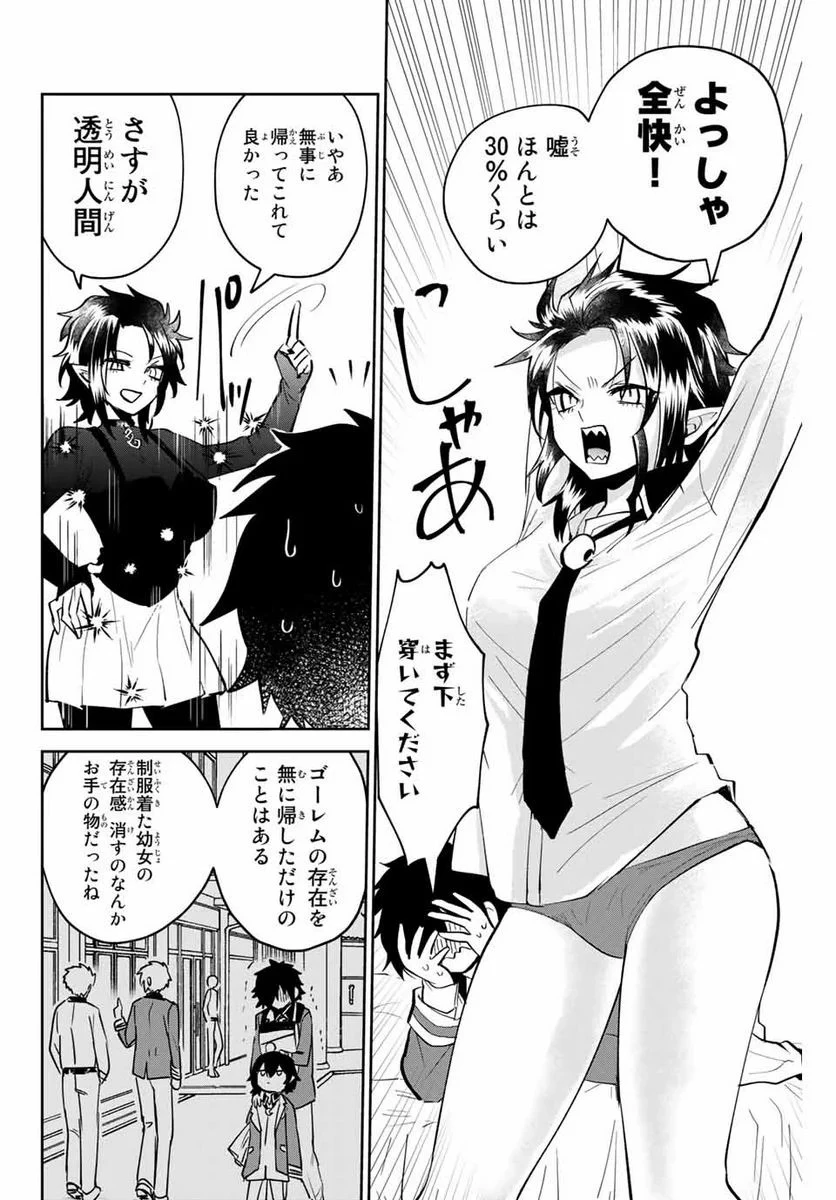 ウイルス転生から始まる異世界感染物語 第10話 - 7