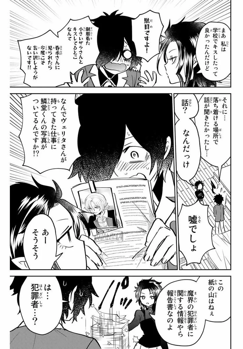 ウイルス転生から始まる異世界感染物語 第10話 - 8