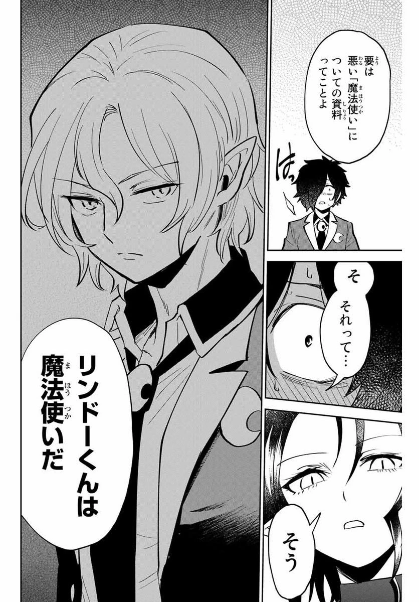 ウイルス転生から始まる異世界感染物語 第10話 - 10