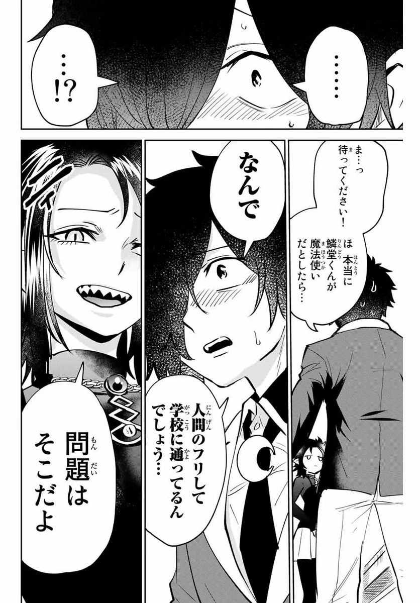 ウイルス転生から始まる異世界感染物語 第10話 - 15