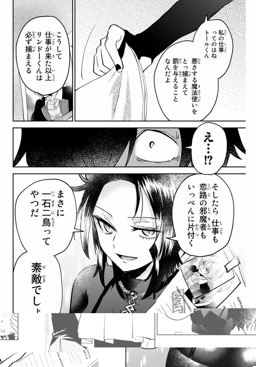 ウイルス転生から始まる異世界感染物語 第10話 - 17