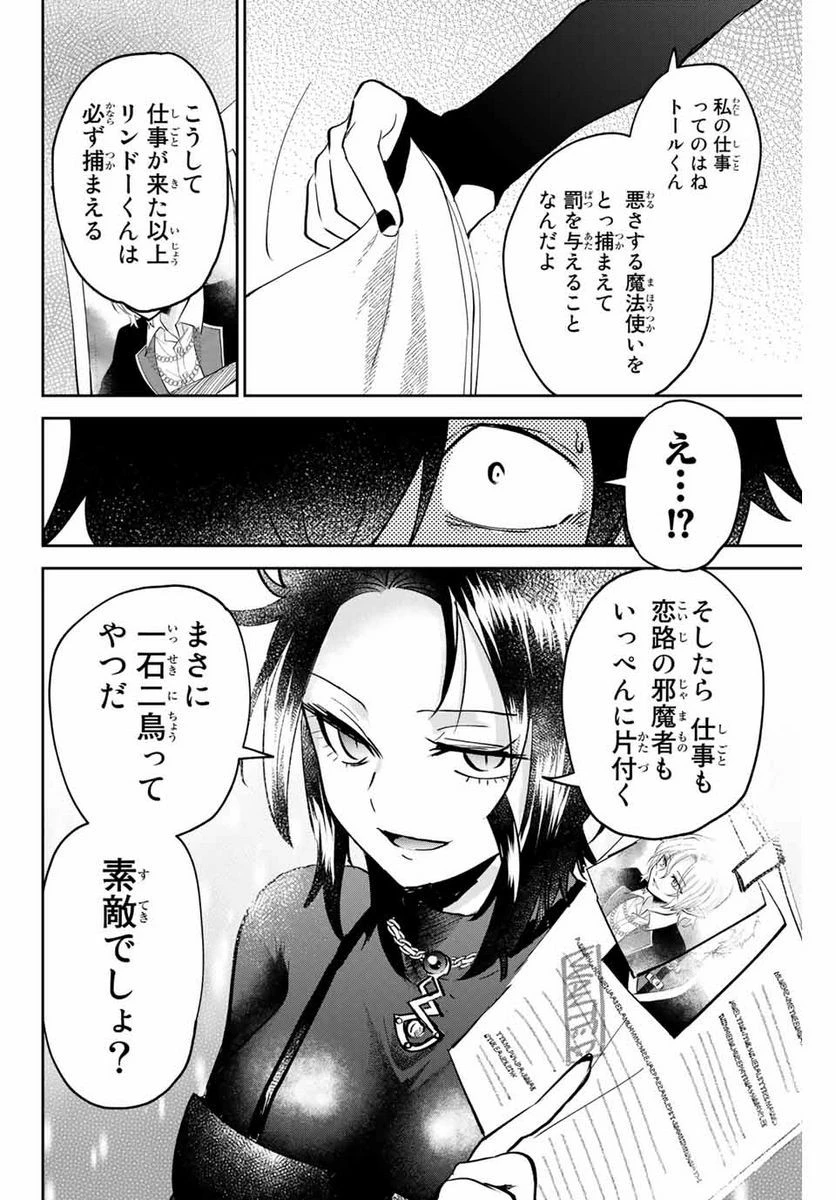 ウイルス転生から始まる異世界感染物語 第10話 - 18