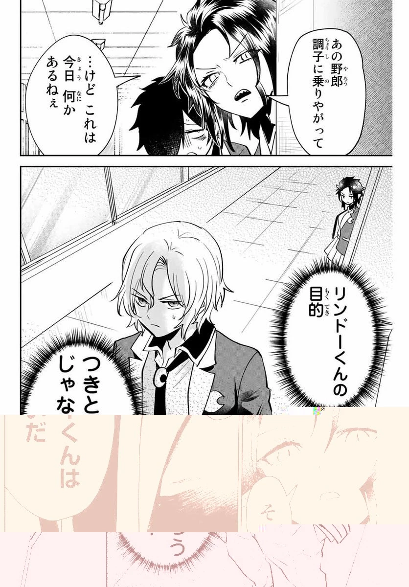 ウイルス転生から始まる異世界感染物語 第10話 - 26