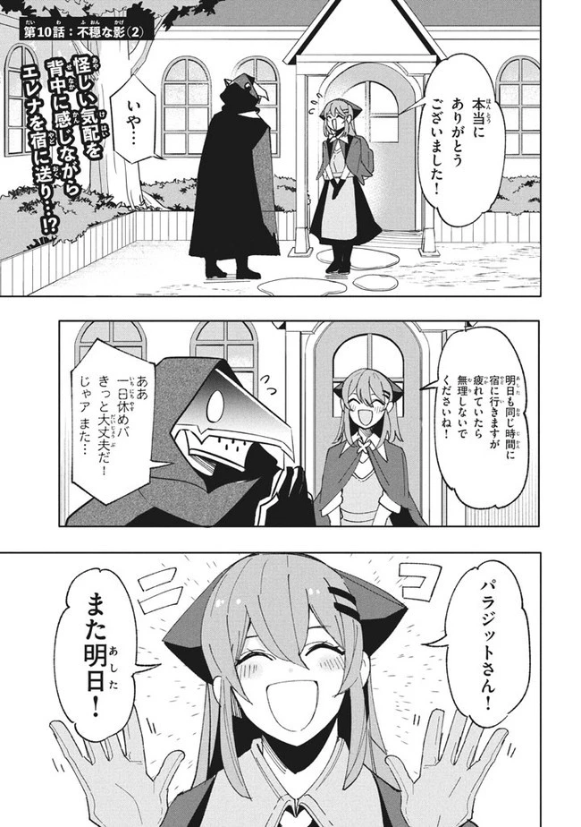 ウイルス転生から始まる異世界感染物語 第10.2話 - 1