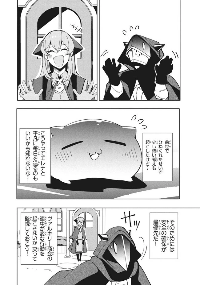 ウイルス転生から始まる異世界感染物語 第10.2話 - 2