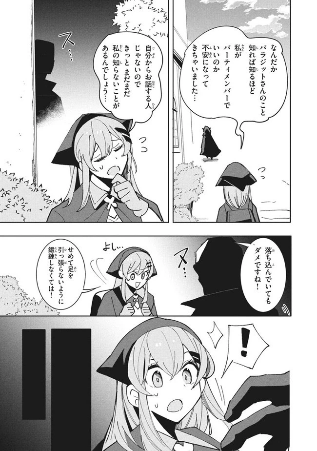 ウイルス転生から始まる異世界感染物語 第10.2話 - 3
