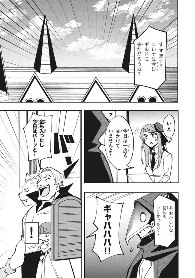ウイルス転生から始まる異世界感染物語 第10.2話 - 5