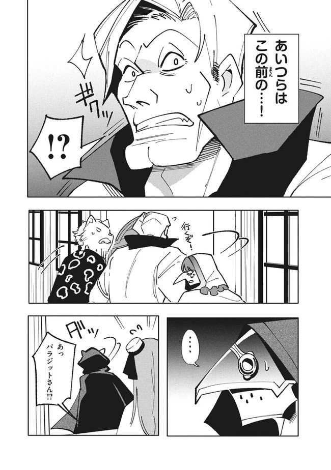ウイルス転生から始まる異世界感染物語 第10.2話 - 6
