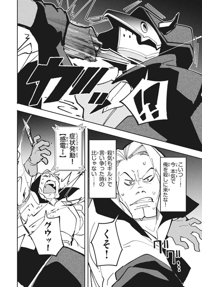 ウイルス転生から始まる異世界感染物語 第10.2話 - 8