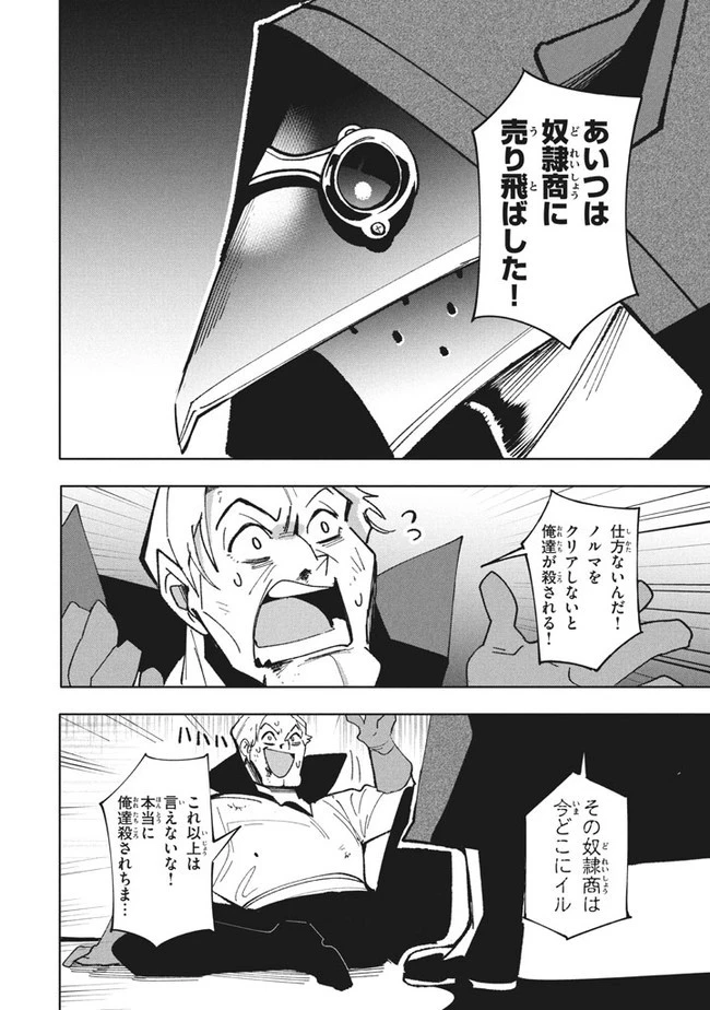 ウイルス転生から始まる異世界感染物語 第10.2話 - 10