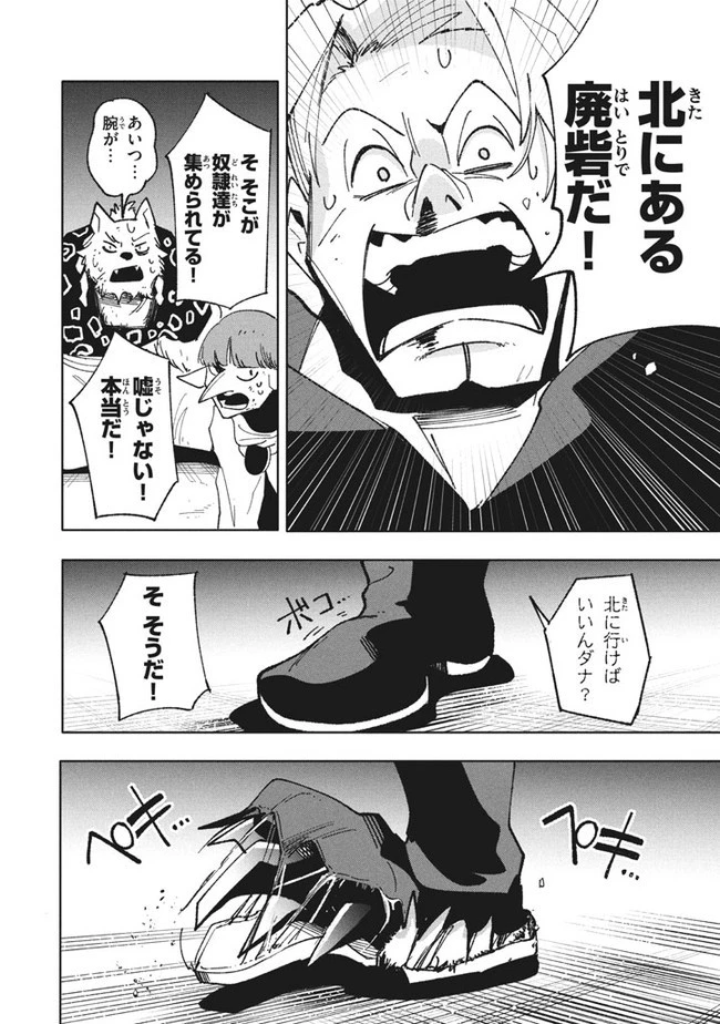 ウイルス転生から始まる異世界感染物語 第10.2話 - 12