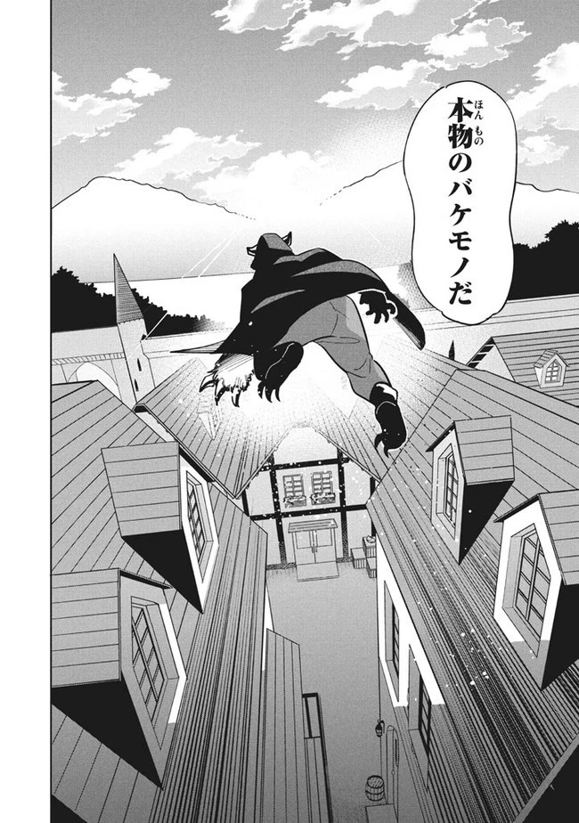 ウイルス転生から始まる異世界感染物語 第10.2話 - 14