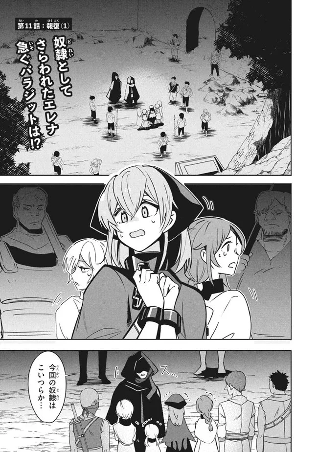 ウイルス転生から始まる異世界感染物語 第11.1話 - 1