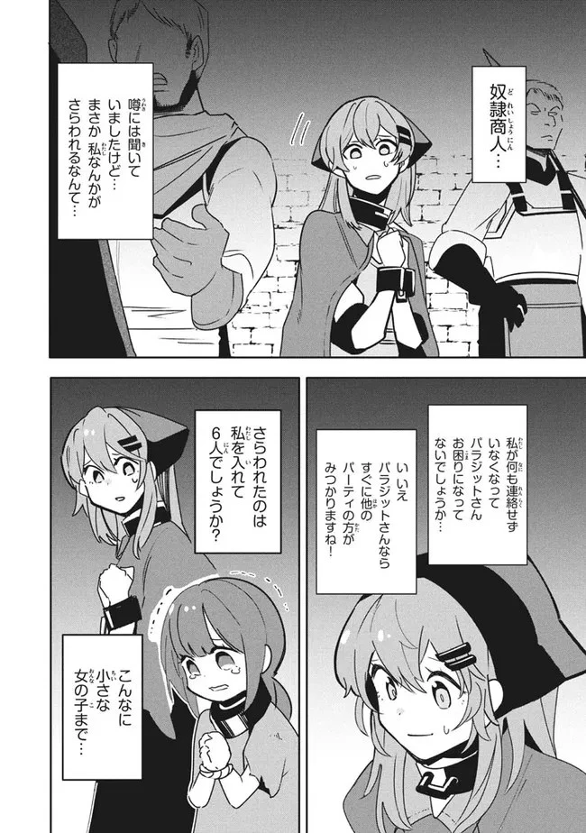 ウイルス転生から始まる異世界感染物語 第11.1話 - 2