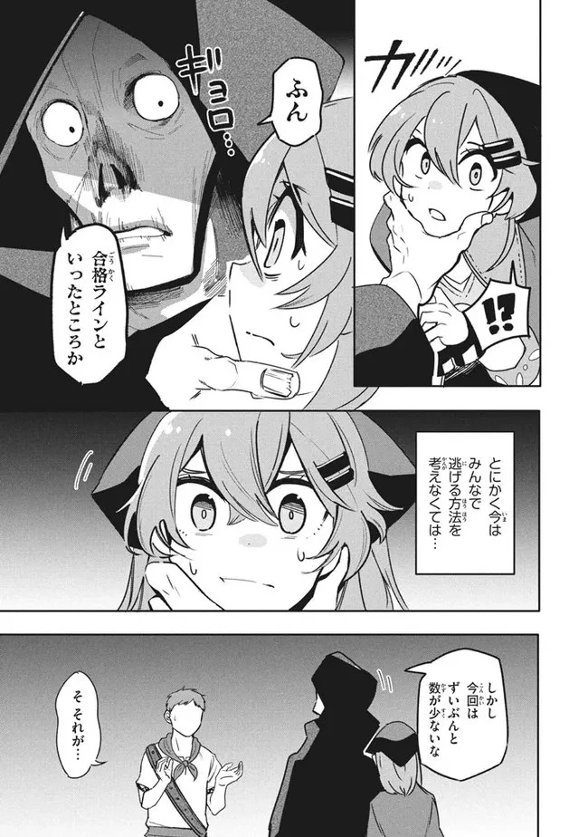 ウイルス転生から始まる異世界感染物語 第11.1話 - 3