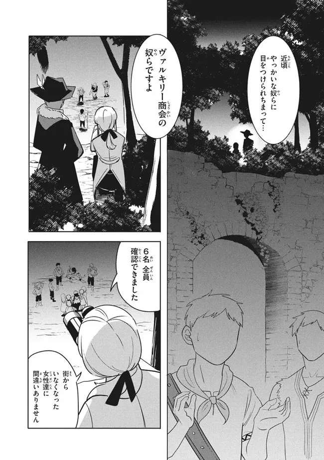 ウイルス転生から始まる異世界感染物語 第11.1話 - 4