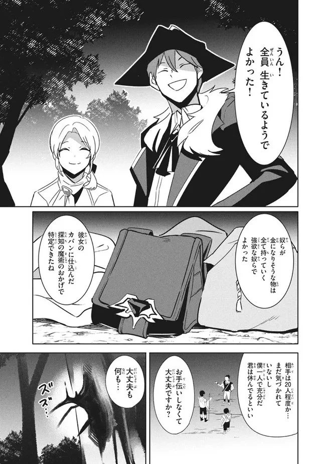 ウイルス転生から始まる異世界感染物語 第11.1話 - 5