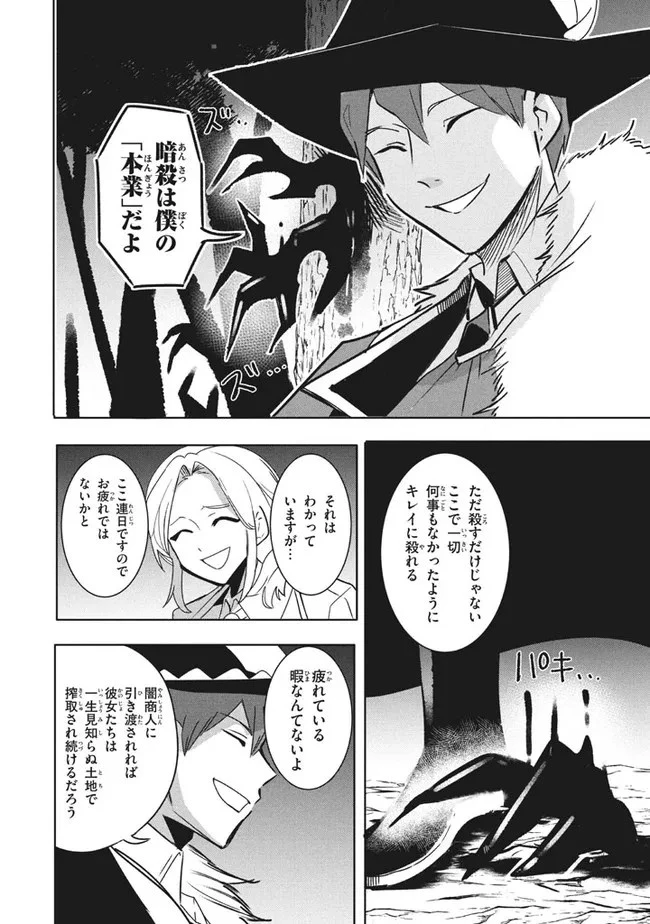 ウイルス転生から始まる異世界感染物語 第11.1話 - 6