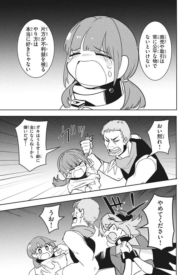 ウイルス転生から始まる異世界感染物語 第11.1話 - 7