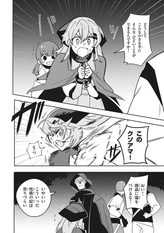 ウイルス転生から始まる異世界感染物語 第11.1話 - 8