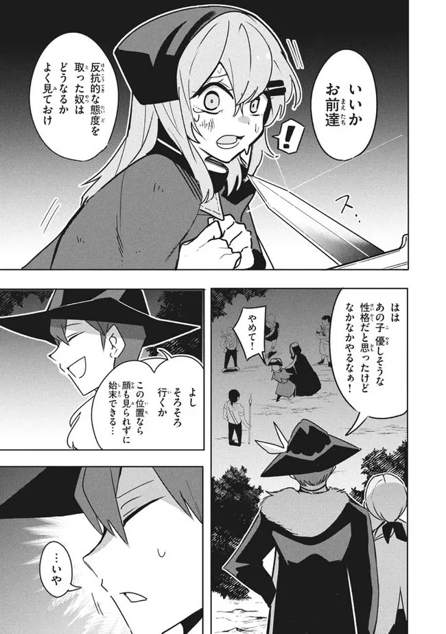ウイルス転生から始まる異世界感染物語 第11.1話 - 9