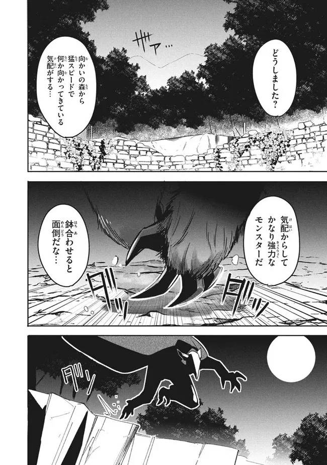ウイルス転生から始まる異世界感染物語 第11.1話 - 10