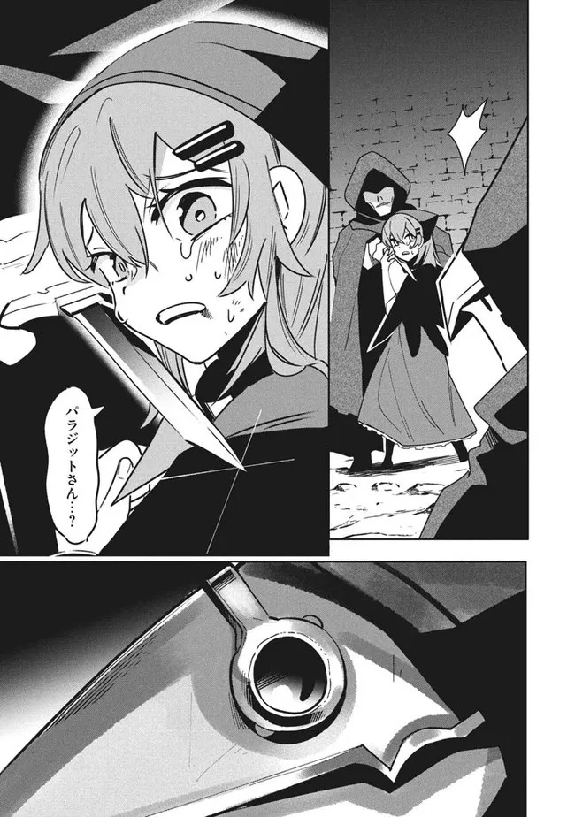 ウイルス転生から始まる異世界感染物語 第11.1話 - 13