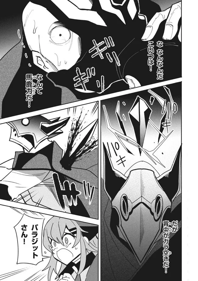 ウイルス転生から始まる異世界感染物語 第11.1話 - 15