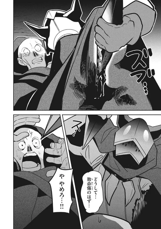 ウイルス転生から始まる異世界感染物語 第11.1話 - 16