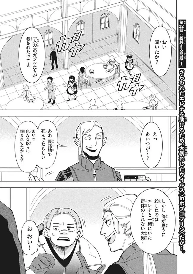 ウイルス転生から始まる異世界感染物語 第12.1話 - 1