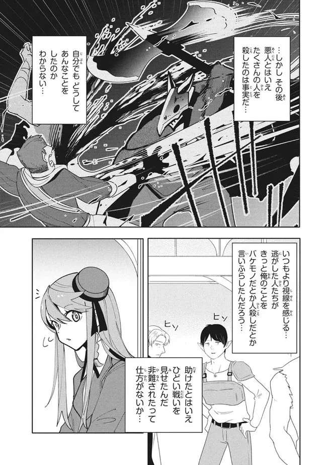 ウイルス転生から始まる異世界感染物語 第12.1話 - 3