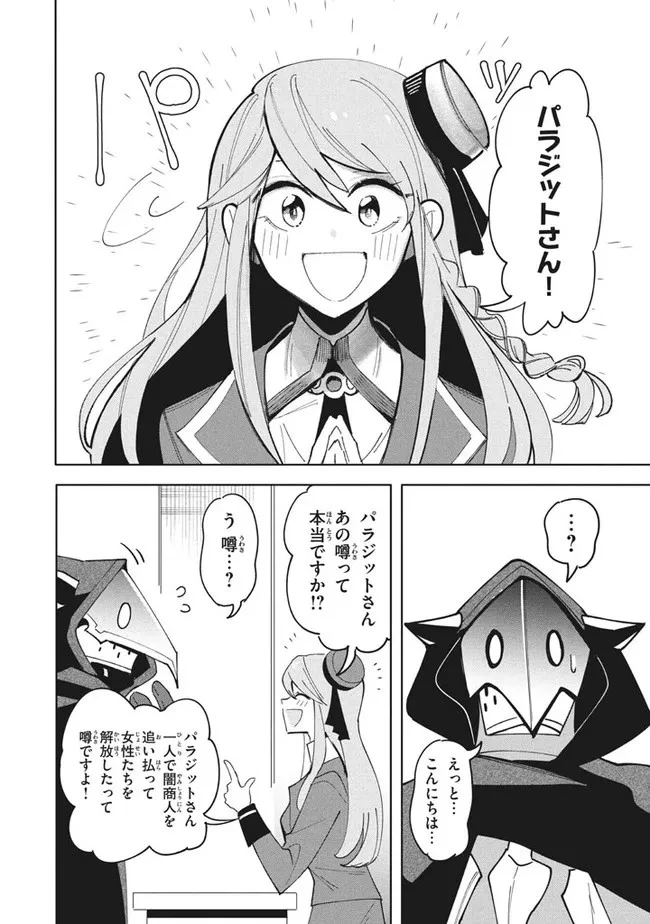 ウイルス転生から始まる異世界感染物語 第12.1話 - 4