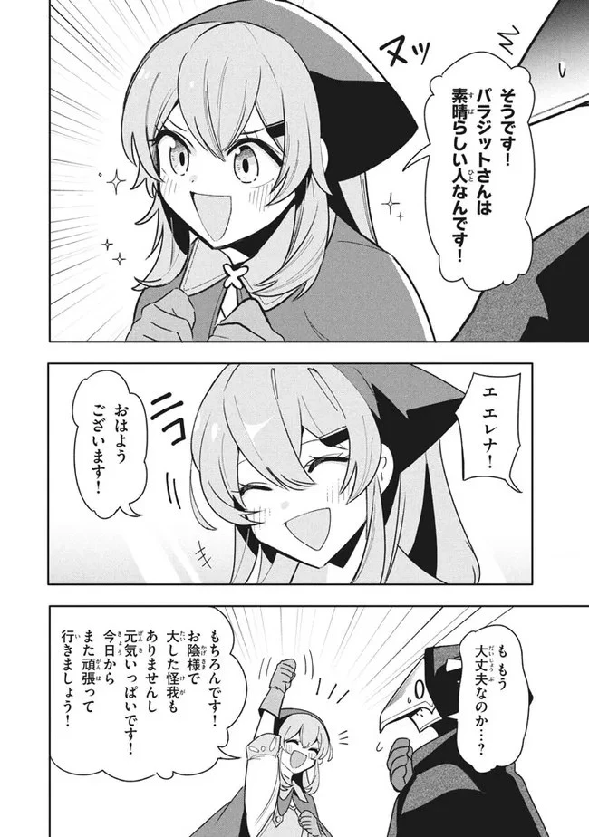 ウイルス転生から始まる異世界感染物語 第12.1話 - 6