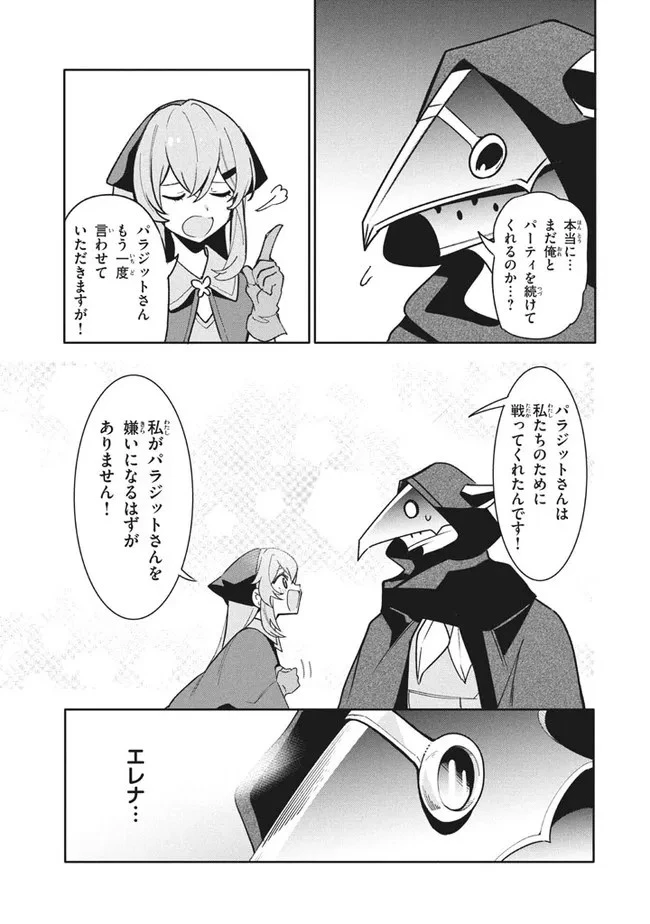 ウイルス転生から始まる異世界感染物語 第12.1話 - 7