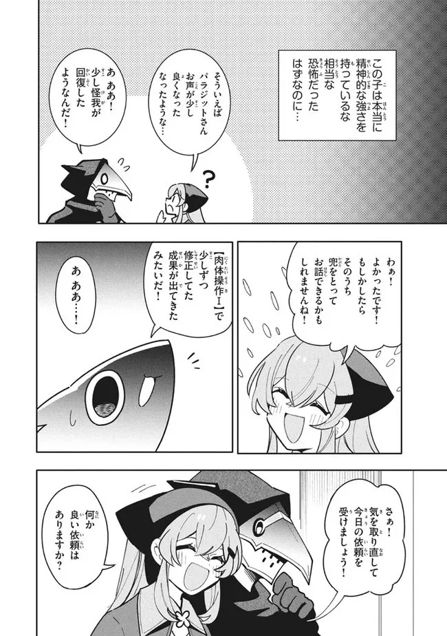 ウイルス転生から始まる異世界感染物語 第12.1話 - 8