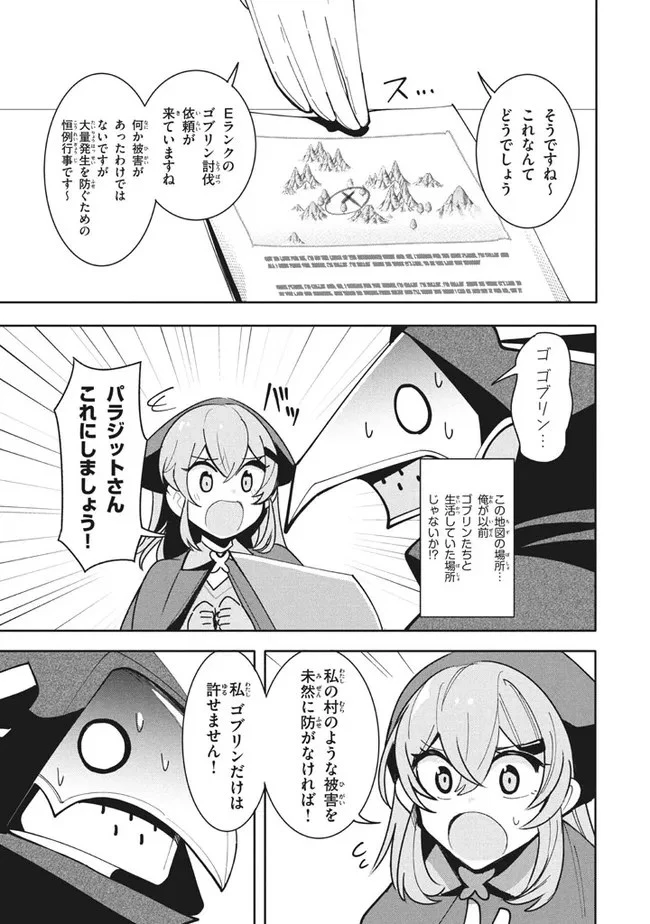 ウイルス転生から始まる異世界感染物語 第12.1話 - 9