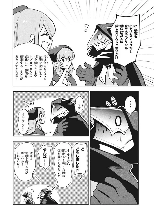 ウイルス転生から始まる異世界感染物語 第12.1話 - 10