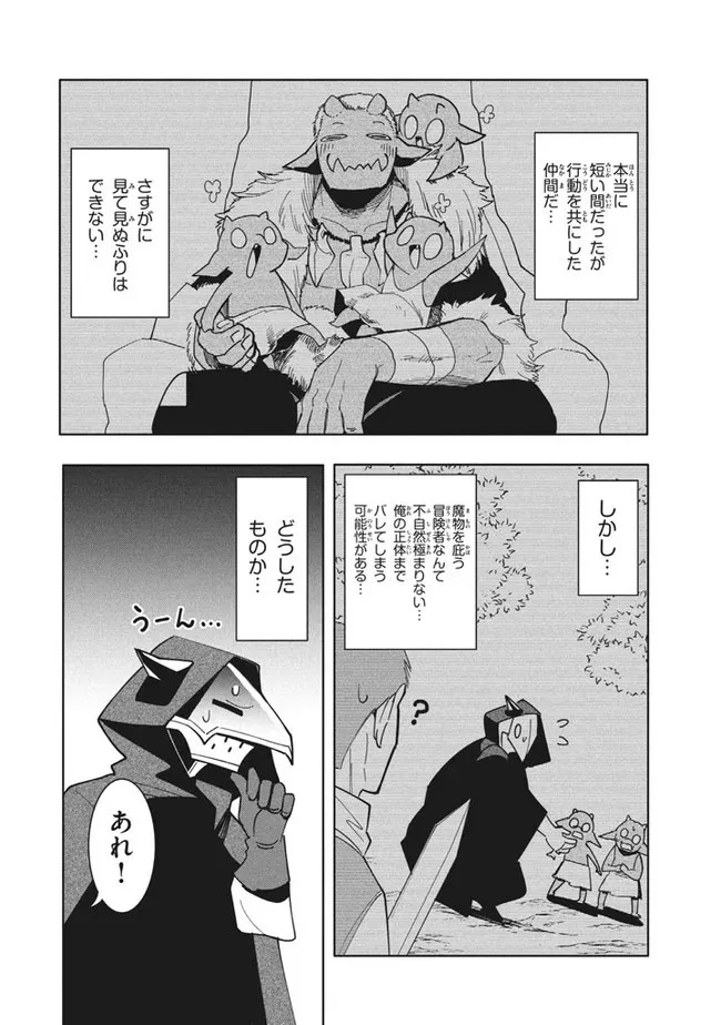 ウイルス転生から始まる異世界感染物語 第12.1話 - 12